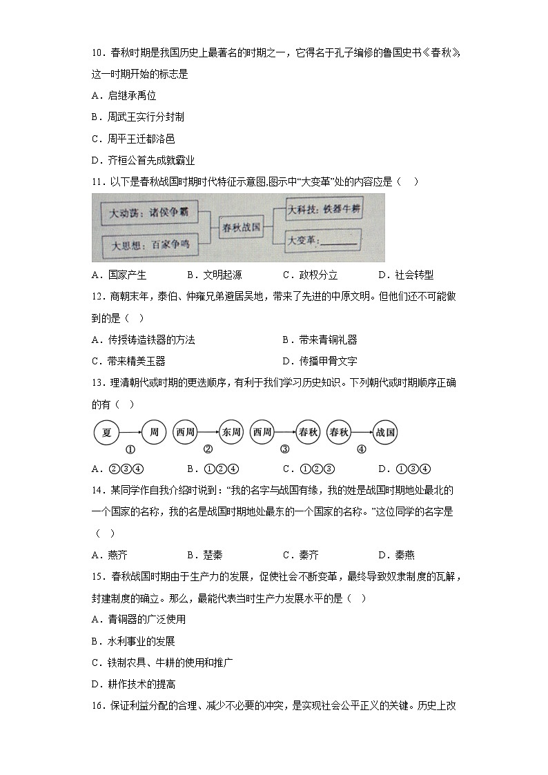甘肃省镇原县城关初级中学2022-2023学年七年级上学期期中历史试题(含答案)第3页