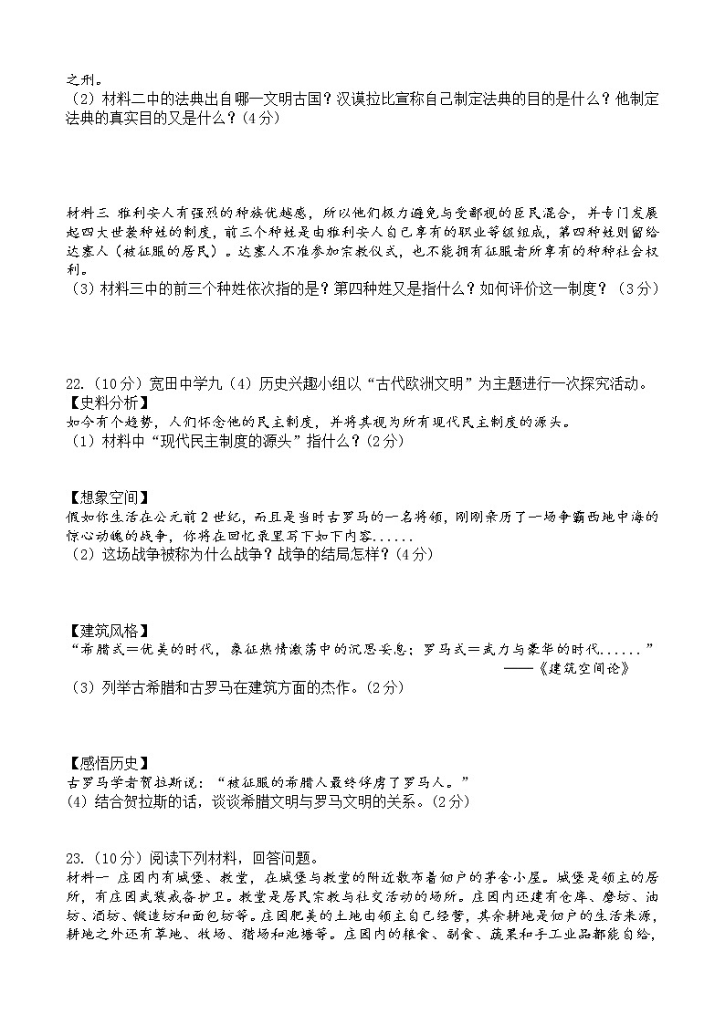 江西省于都县宽田中学2022-2023学年九年级上学期第一次阶段性考试历史检测卷(含答案)第3页