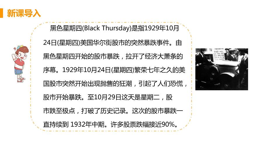 第13課 羅斯福新政 課件（17張PPT）第4頁