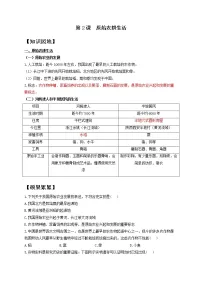 历史第二课 原始农耕生活导学案及答案