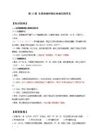 初中历史人教部编版七年级上册第十八课 东晋南朝时期江南地区的开发学案设计