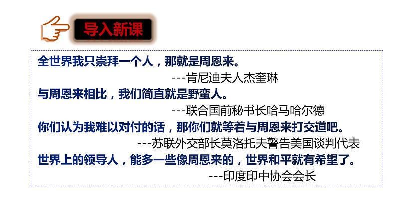 第16课 独立自主的和平外交 课件第1页