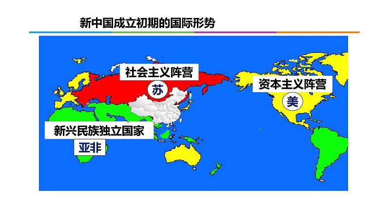 第16课 独立自主的和平外交 课件第4页