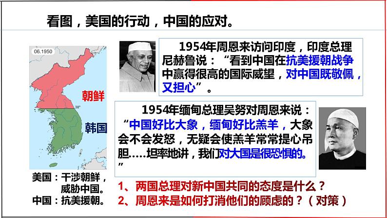 第16课 独立自主的和平外交 课件第8页