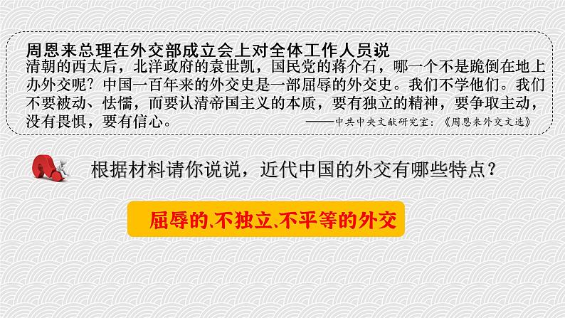 第16课 独立自主的和平外交 课件第5页