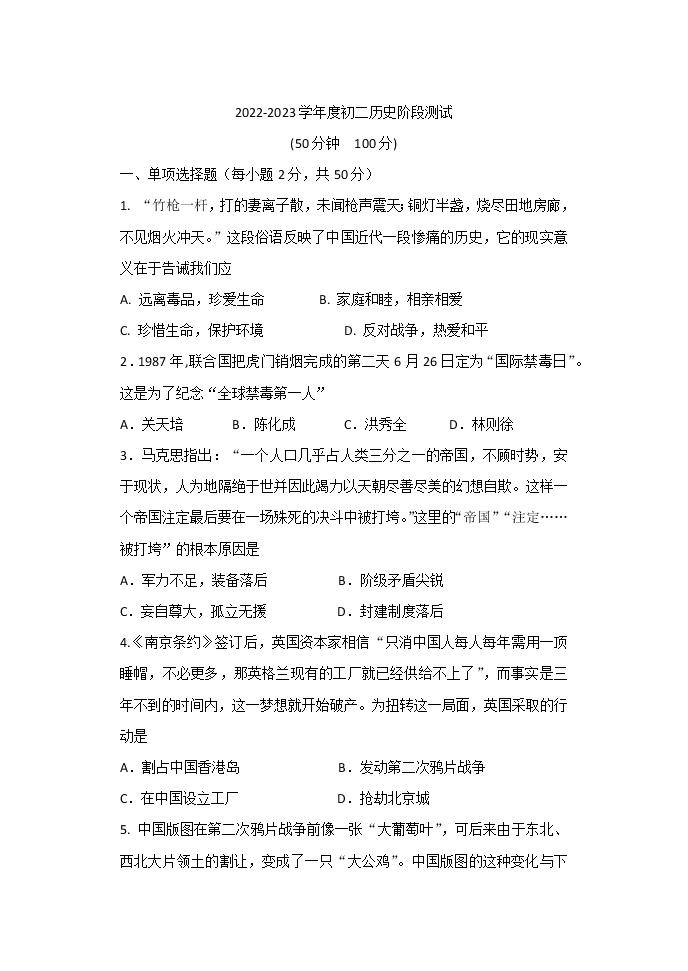 山东省日照市东港区2022-2023学年部编版八年级历史上册阶段测试题(含答案)01