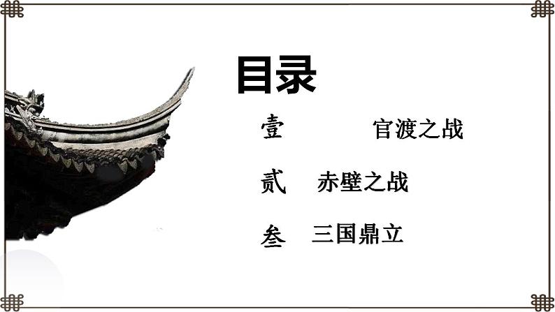 部编版七年级历史上册课件--第16课 三国鼎立03