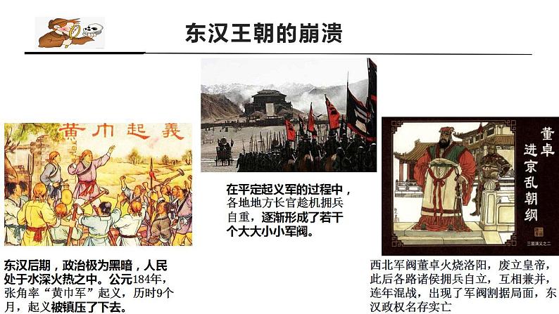 部编版七年级历史上册课件--第16课 三国鼎立05