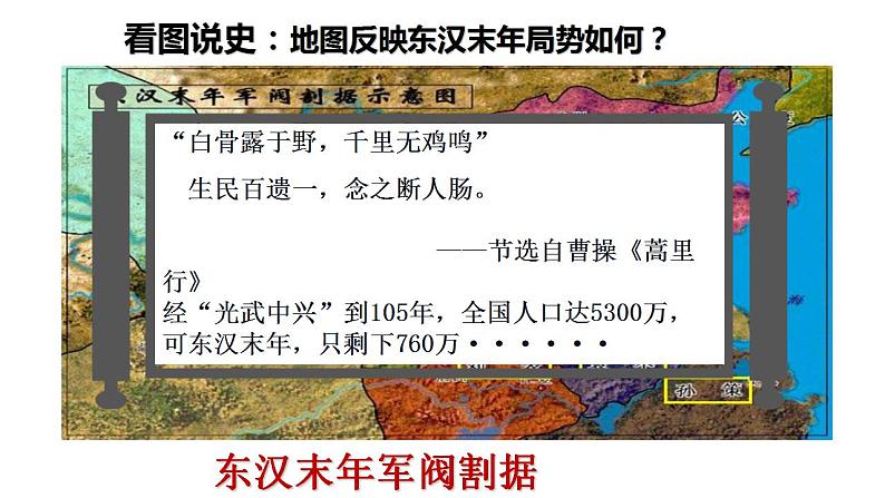 部编版七年级历史上册课件--第16课 三国鼎立06