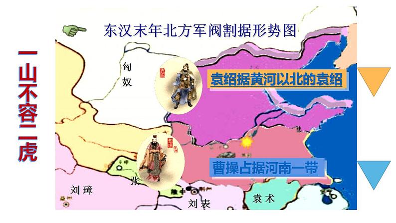 部编版七年级历史上册课件--第16课 三国鼎立07