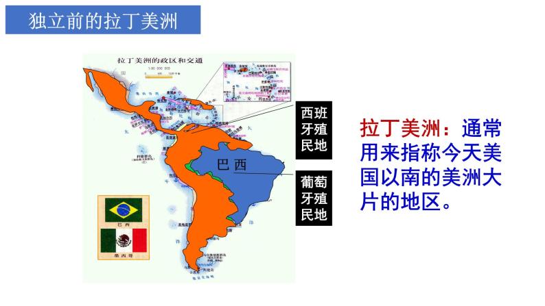 1.1殖民地人民的反抗斗争课件2021_2022学年部编版九年级历史下册02