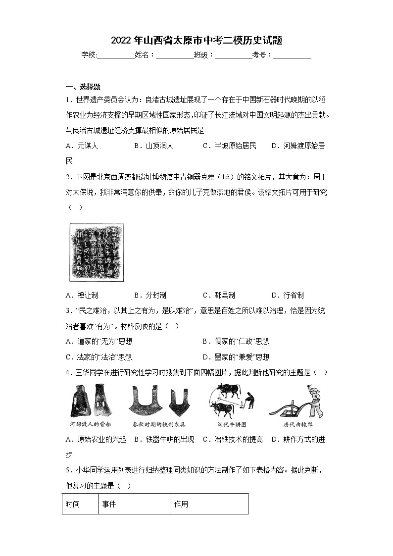 2022年山西省太原市中考二模历史试题(含答案)01