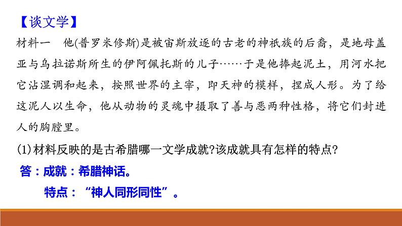 第6课 希腊罗马古典文化课件---2022—2023学年部编版初中历史九年级上册04
