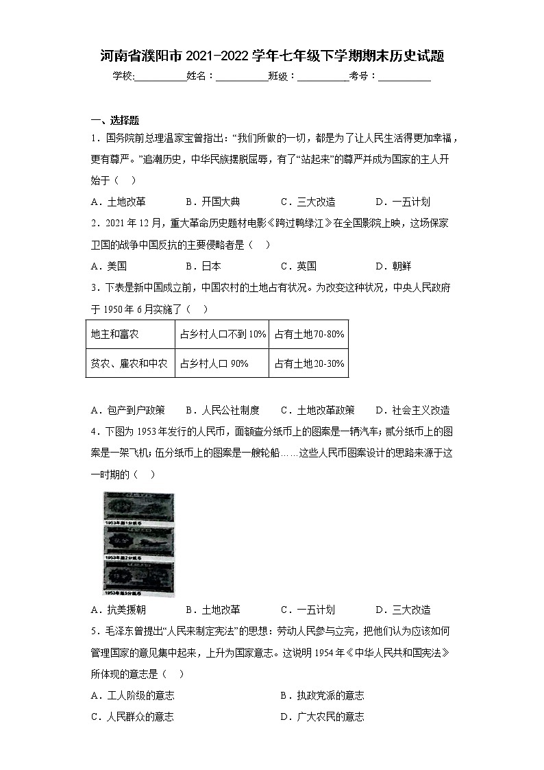 河南省濮阳市2021-2022学年七年级下学期期末历史试题(含答案)第1页