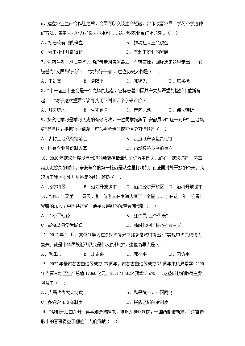 河南省濮阳市2021-2022学年七年级下学期期末历史试题(含答案)第2页