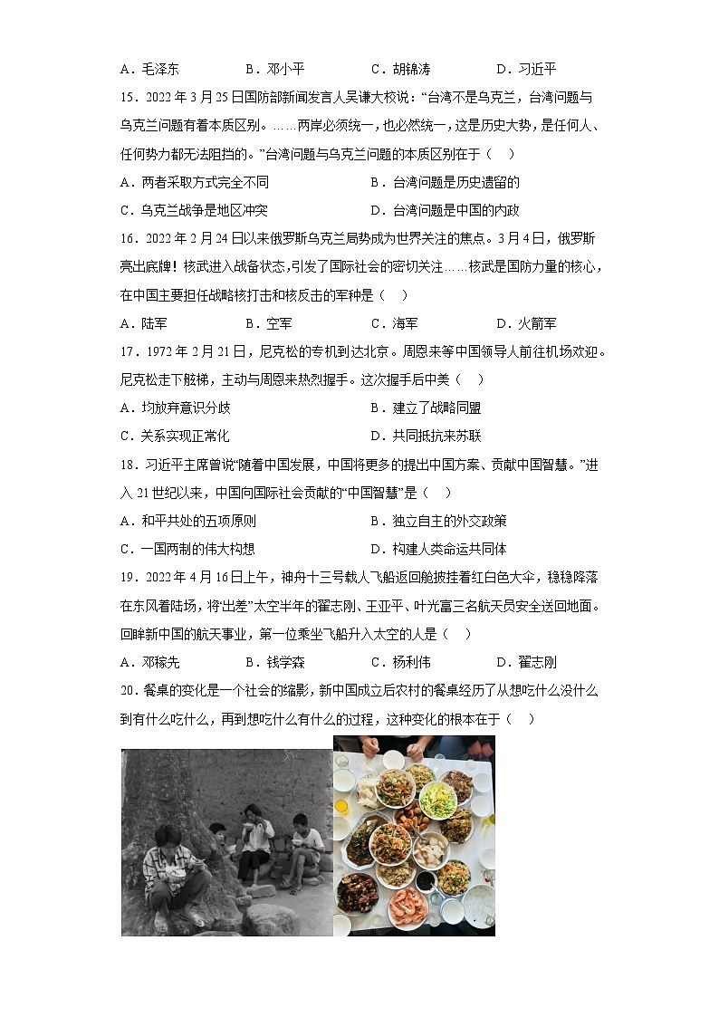 河南省濮阳市2021-2022学年七年级下学期期末历史试题(含答案)第3页