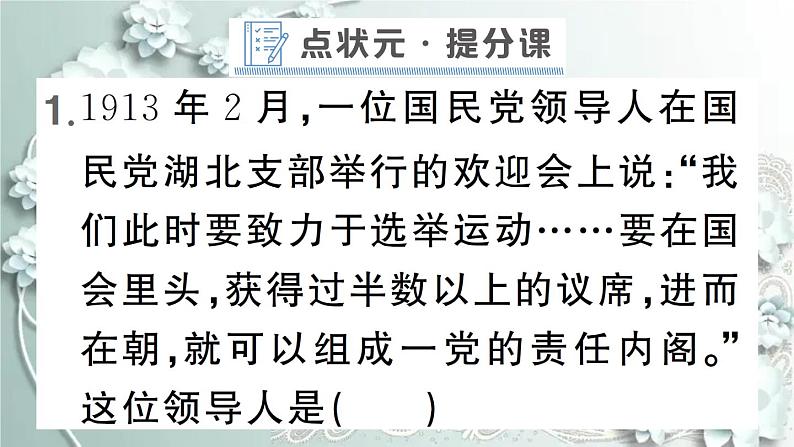 部编版历史八年级上册 第11课 北洋政府的统治与军阀割据 习题课件02