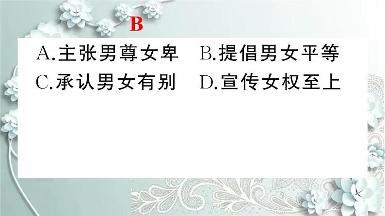 部编版历史八年级上册 第12课 新文化运动 习题课件第7页