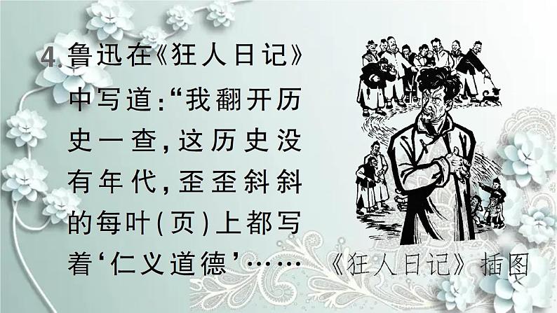 部编版历史八年级上册 第12课 新文化运动 习题课件第8页