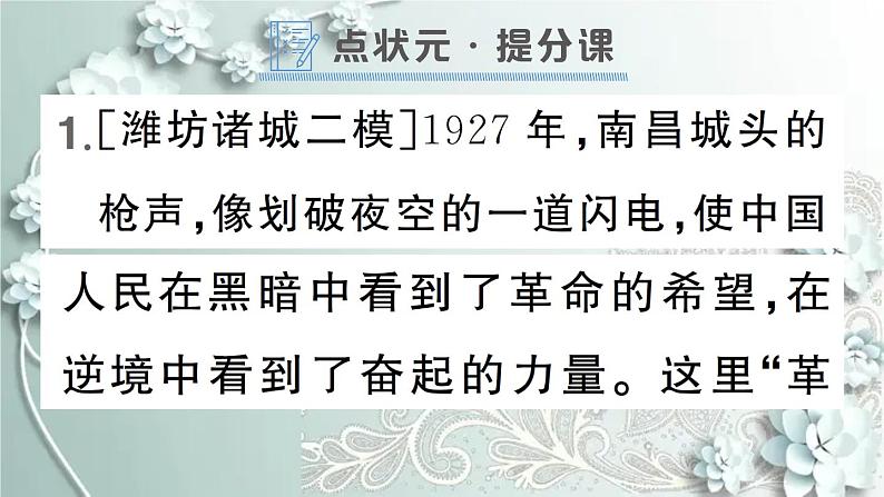 部编版历史八年级上册 第16课 毛泽东开辟井冈山道路 习题课件第2页