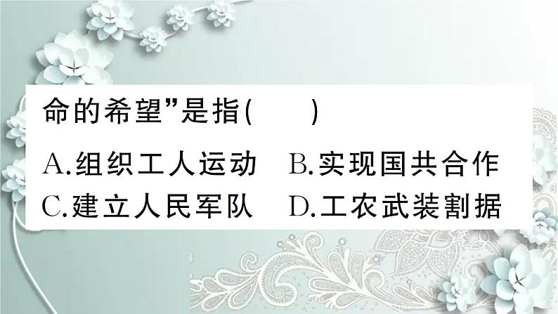 部编版历史八年级上册 第16课 毛泽东开辟井冈山道路 习题课件第3页