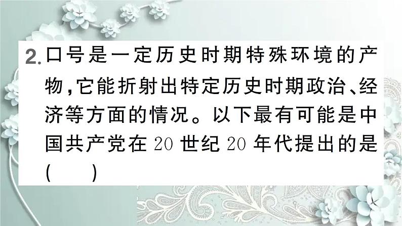 部编版历史八年级上册 第16课 毛泽东开辟井冈山道路 习题课件第4页