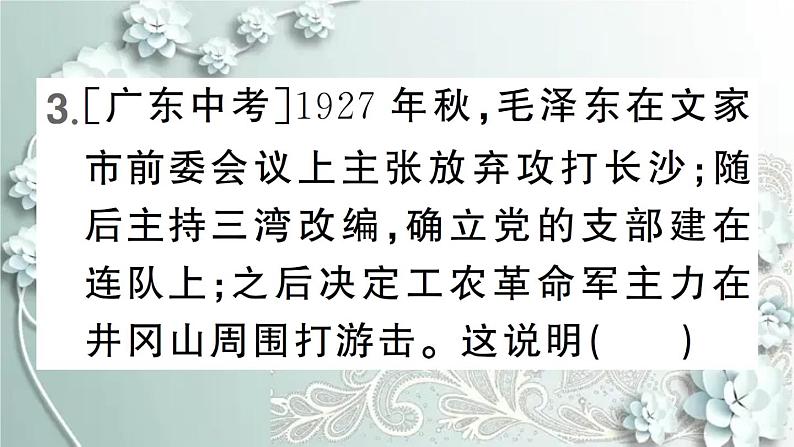部编版历史八年级上册 第16课 毛泽东开辟井冈山道路 习题课件第6页