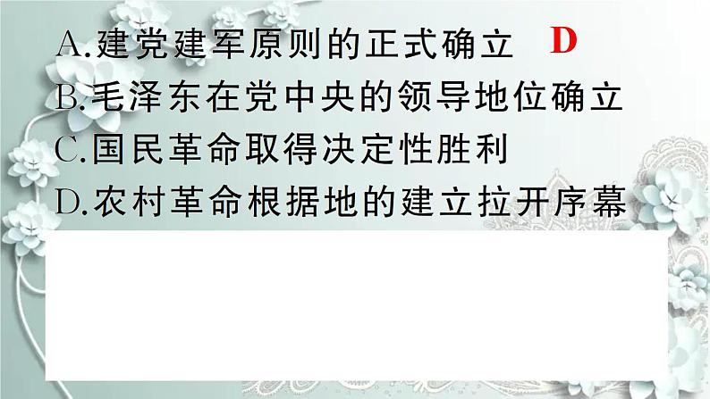 部编版历史八年级上册 第16课 毛泽东开辟井冈山道路 习题课件第7页