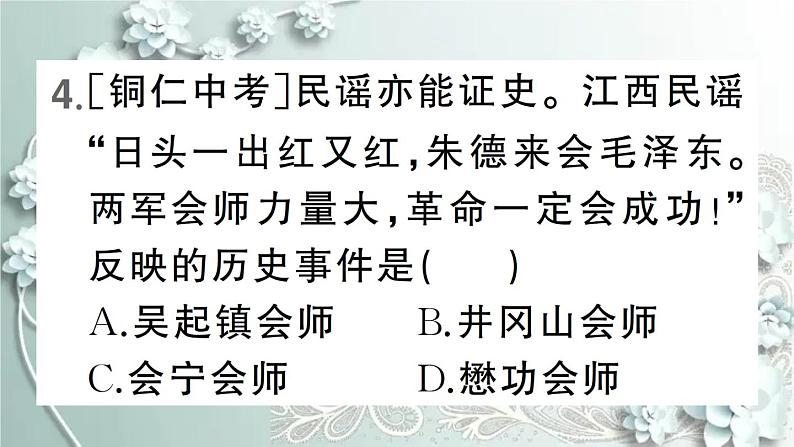 部编版历史八年级上册 第16课 毛泽东开辟井冈山道路 习题课件第8页