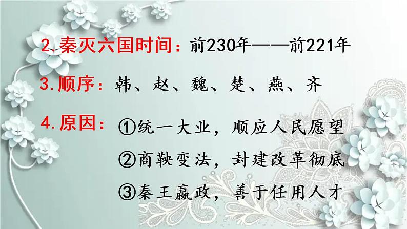 部编版历史七年级上册 第9课 秦统一中国 课件05