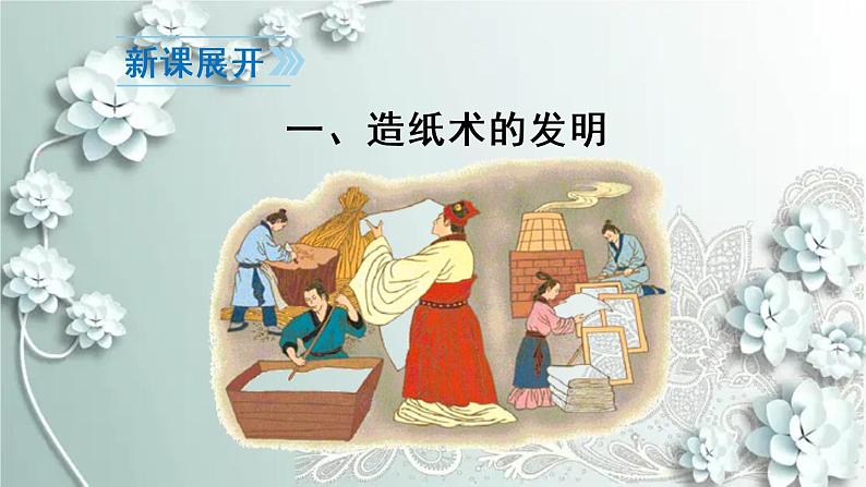 部编版历史七年级上册 第15课 两汉的科技和文化 课件第5页