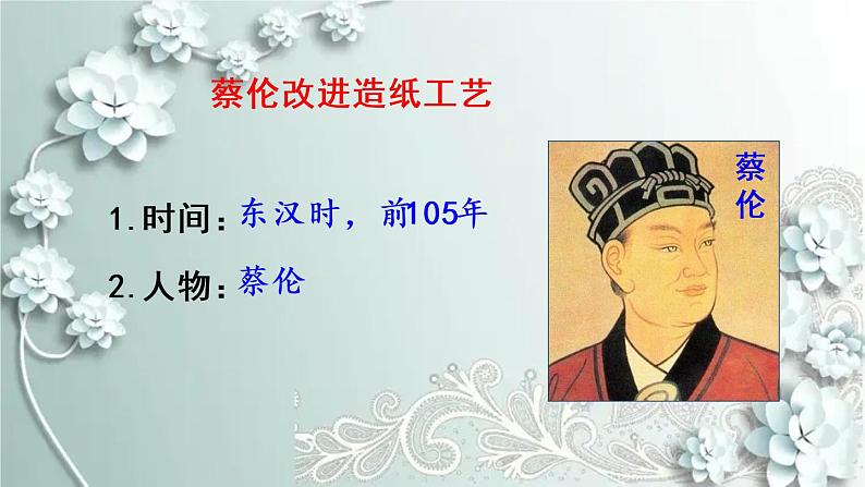 部编版历史七年级上册 第15课 两汉的科技和文化 课件第7页