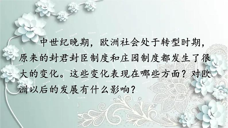 部编版历史九年级上册 第13课 西欧经济和社会的发展 课件02