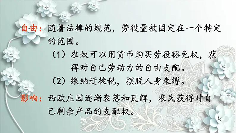 部编版历史九年级上册 第13课 西欧经济和社会的发展 课件08