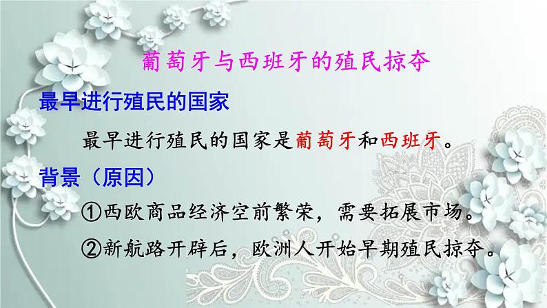 部编版历史九年级上册 第16课 早期殖民掠夺 课件第4页