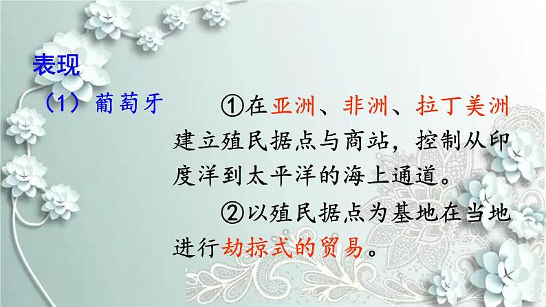 部编版历史九年级上册 第16课 早期殖民掠夺 课件第5页