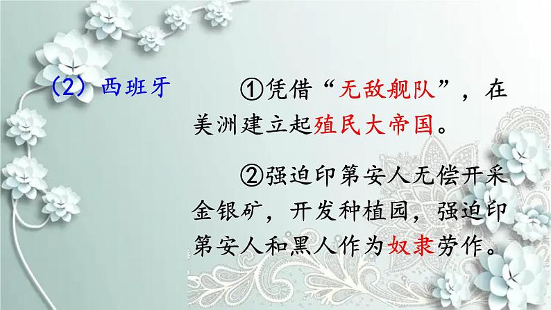 部编版历史九年级上册 第16课 早期殖民掠夺 课件第6页