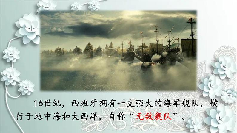 部编版历史九年级上册 第16课 早期殖民掠夺 课件第7页