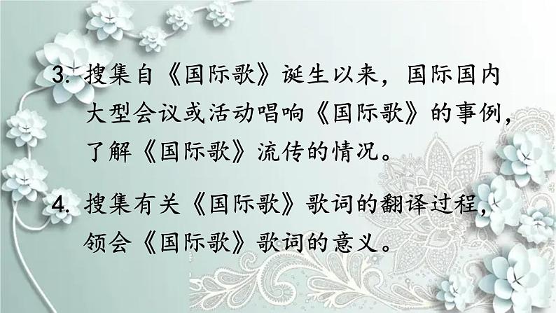部编版历史九年级上册 第22课 活动课:唱响《国际歌》 课件08