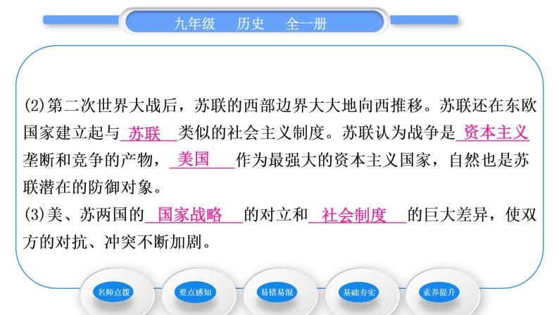 人教版九年级历史下第5单元二战后的世界变化第16课　冷战习题课件07