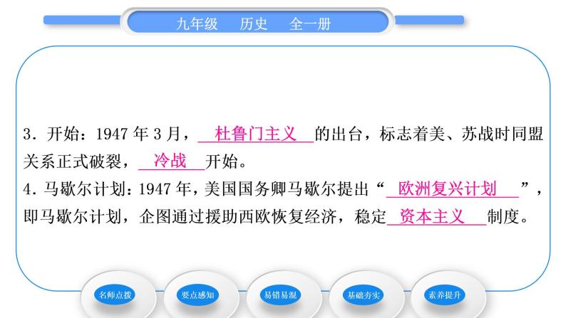 人教版九年级历史下第5单元二战后的世界变化第16课　冷战习题课件08