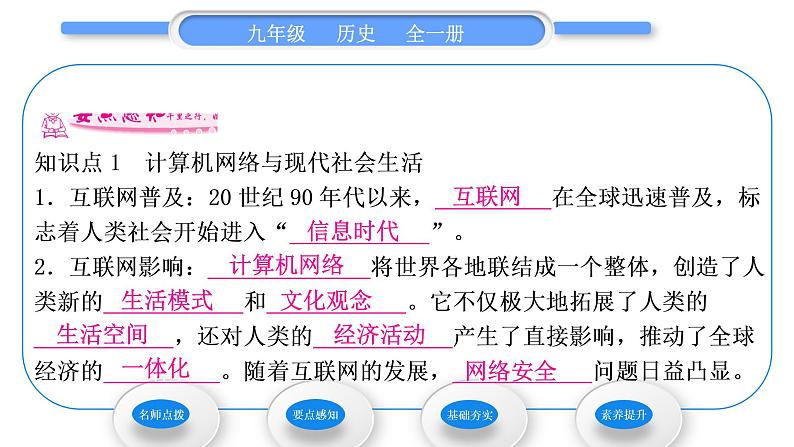 人教版九年级历史下第6单元走向和平发展的世界第22课 不断发展的现代社会习题课件05
