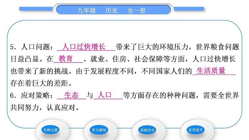 人教版九年级历史下第6单元走向和平发展的世界第22课 不断发展的现代社会习题课件08
