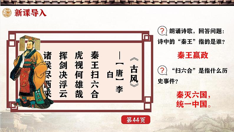 第9课 秦统一中国课件---2022—2023学年部编版初中历史七年级上册第1页