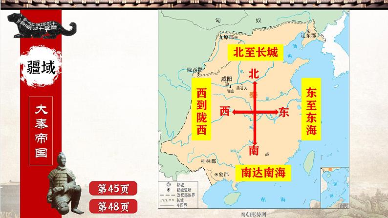 第9课 秦统一中国课件---2022—2023学年部编版初中历史七年级上册第7页
