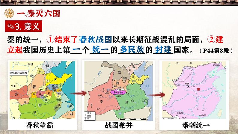 第9课 秦统一中国课件---2022—2023学年部编版初中历史七年级上册第8页