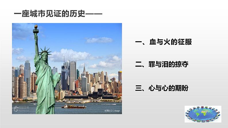 部编版九年级历史上册--第16课 早期殖民掠夺(精品课件)第3页