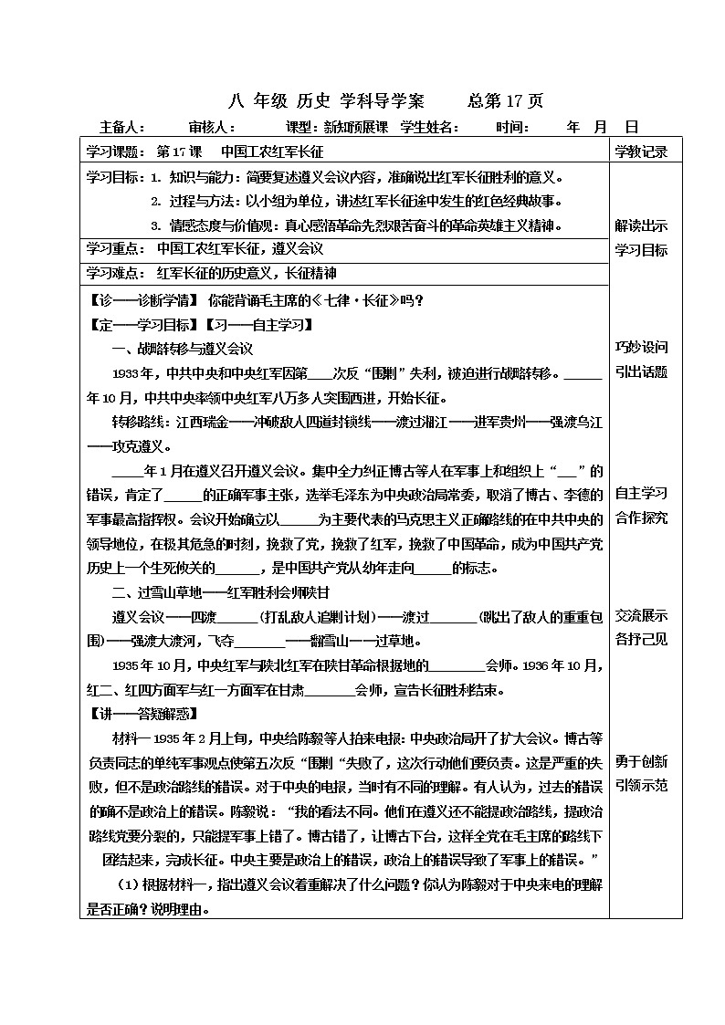 第17課  學生版第1頁