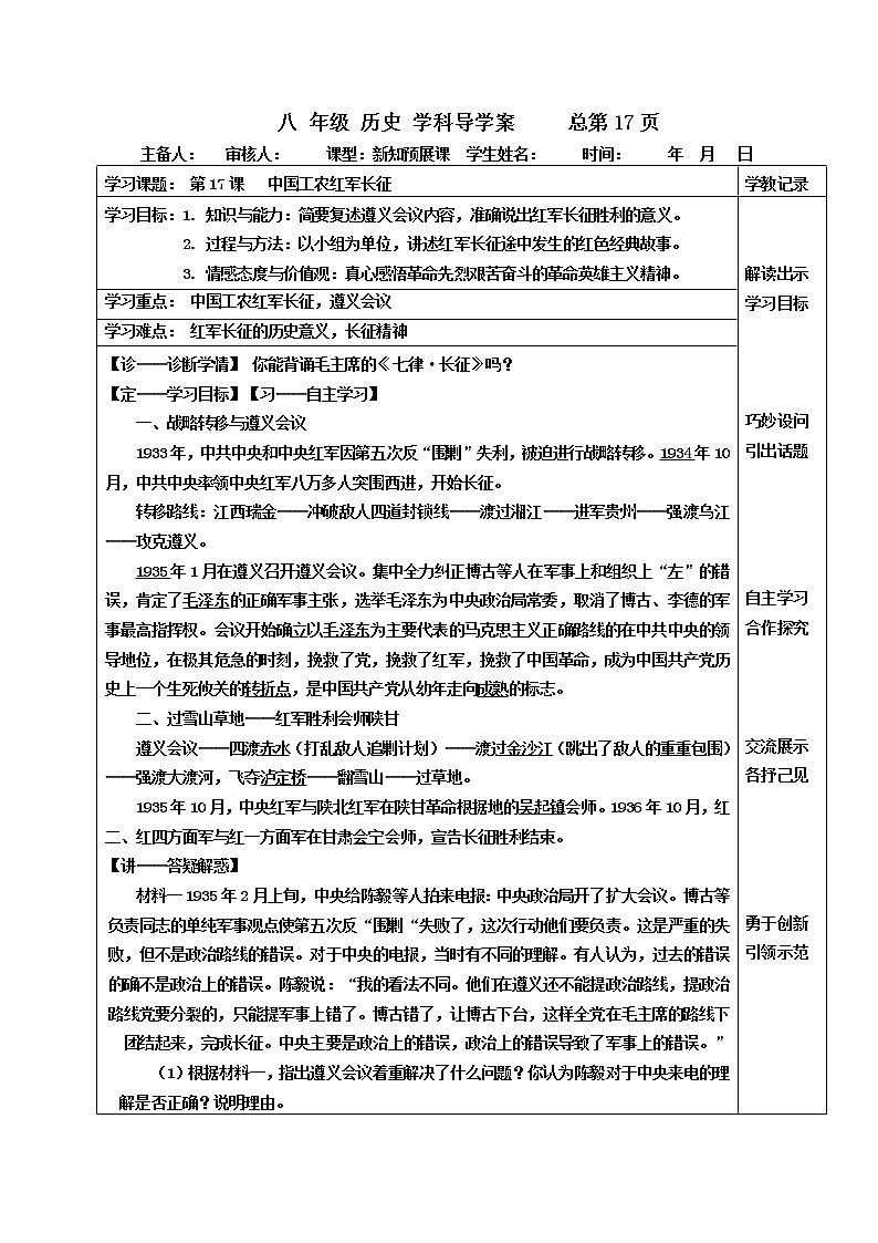 第17課  教師版第1頁