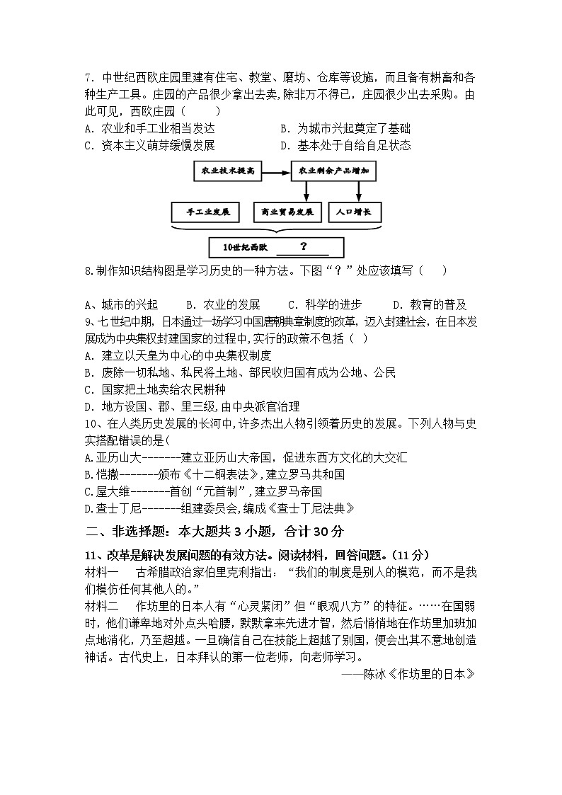 江苏省淮安市涟水县安东学校2022-2023学年九年级上学期第一次质量监测历史试卷(含答案)02